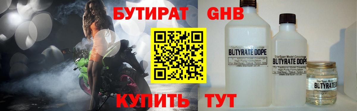 Коммунар  БУТИРАТ оксибутират  Бутират  Вход с VPN 