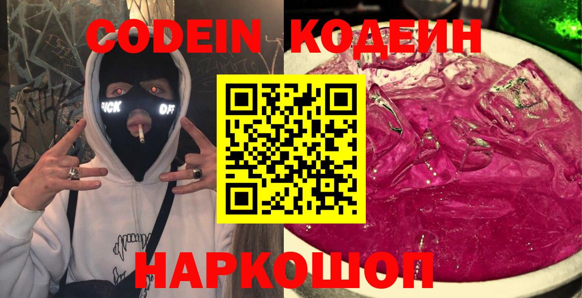 Коммунар  Кодеиновый сироп Lean Purple Drank  Вход с VPN 