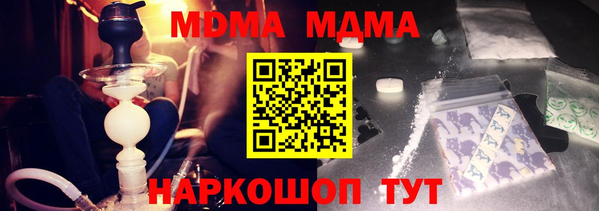 МДМА VHQ  Вход с VPN  Коммунар  МДМА crystal 