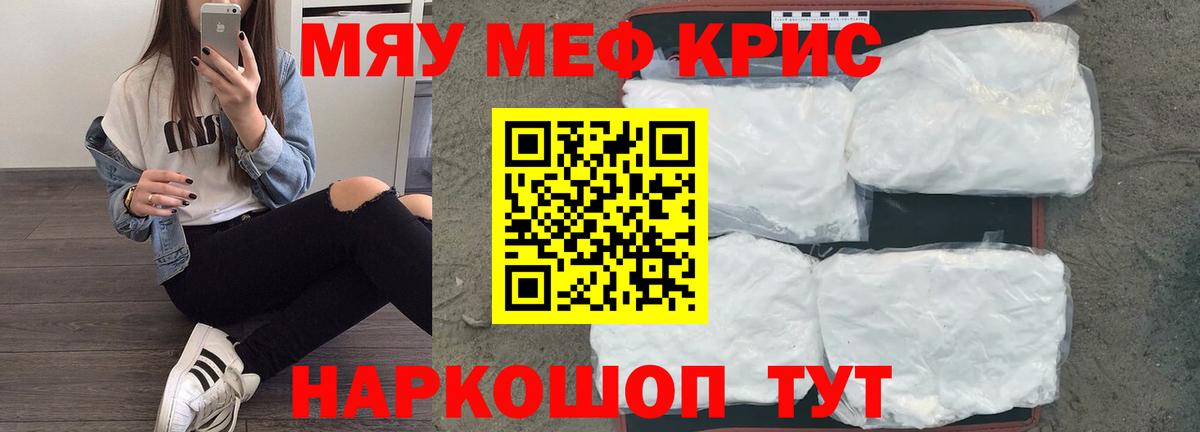 Меф мяу мяу Коммунар