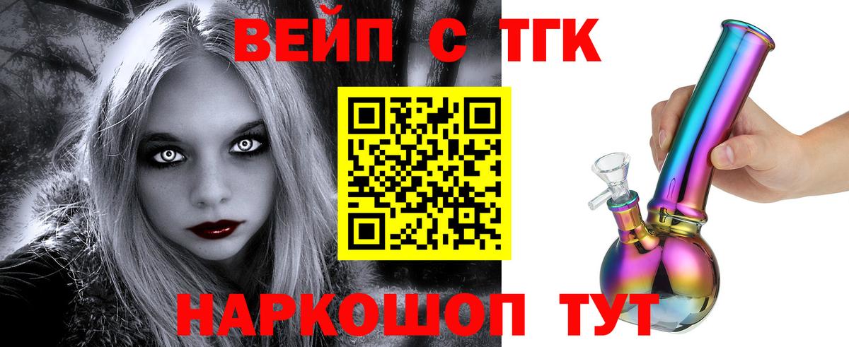 ТГК вейп с тгк Коммунар